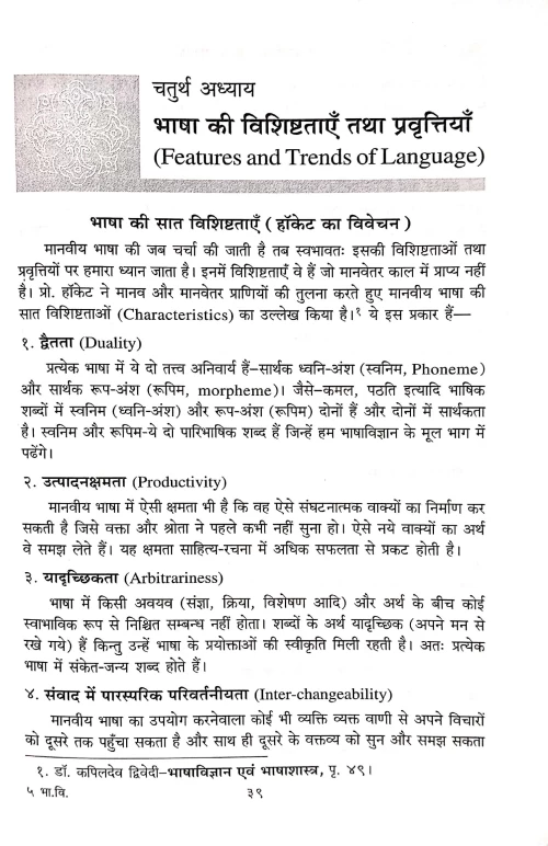 Bhasha vigyan ki Ruprekha